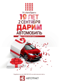 Дарим автомобиль! Дарим автомобиль!