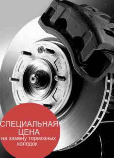 Замена тормозных колодок по специальной цене! Замена тормозных колодок по специальной цене!