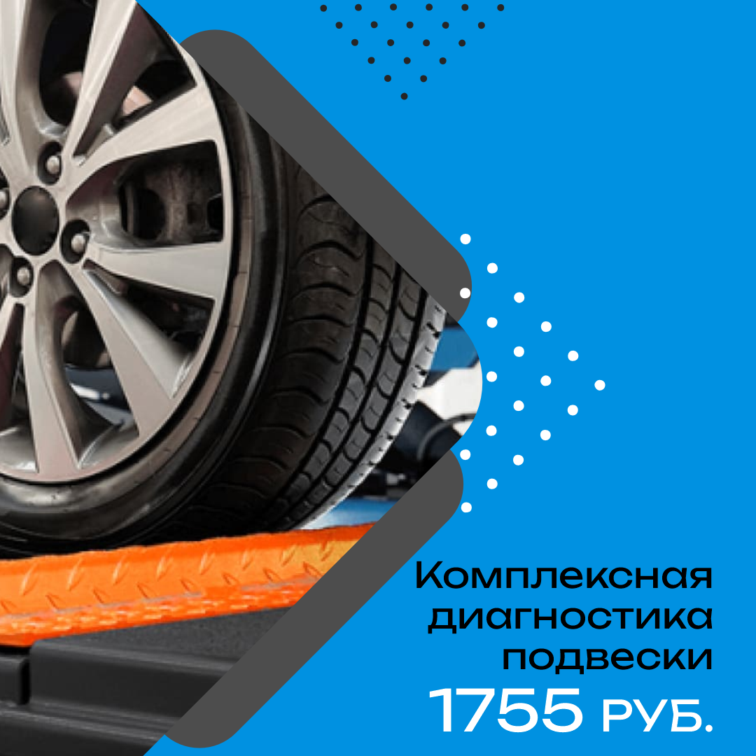 Комплексная диагностика подвески!