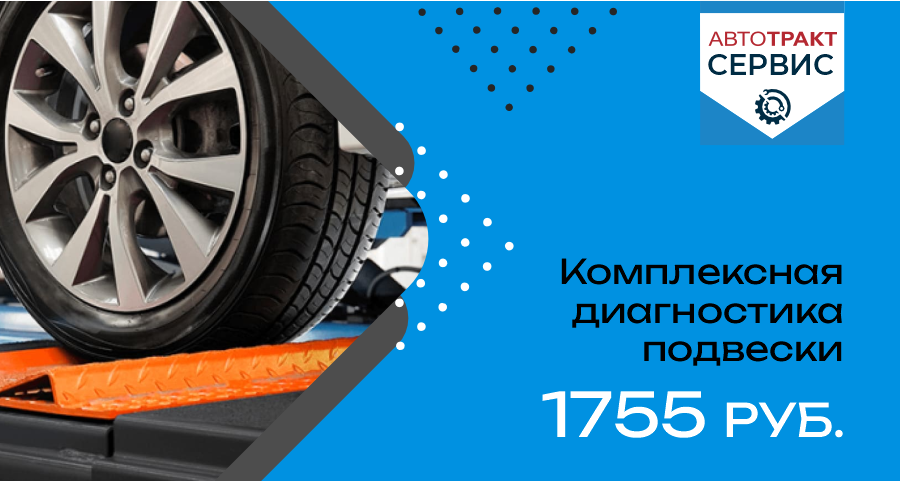 Комплексная диагностика подвески!