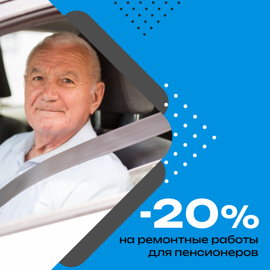 Скидка -20% на ремонтные работы для пенсионеров